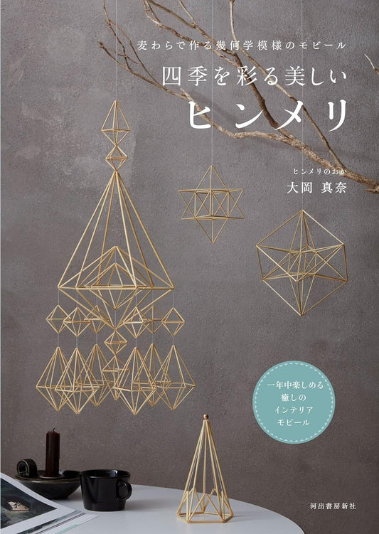 Seasonal Geometric Beautiful Himmeli - Japanese Craft Book