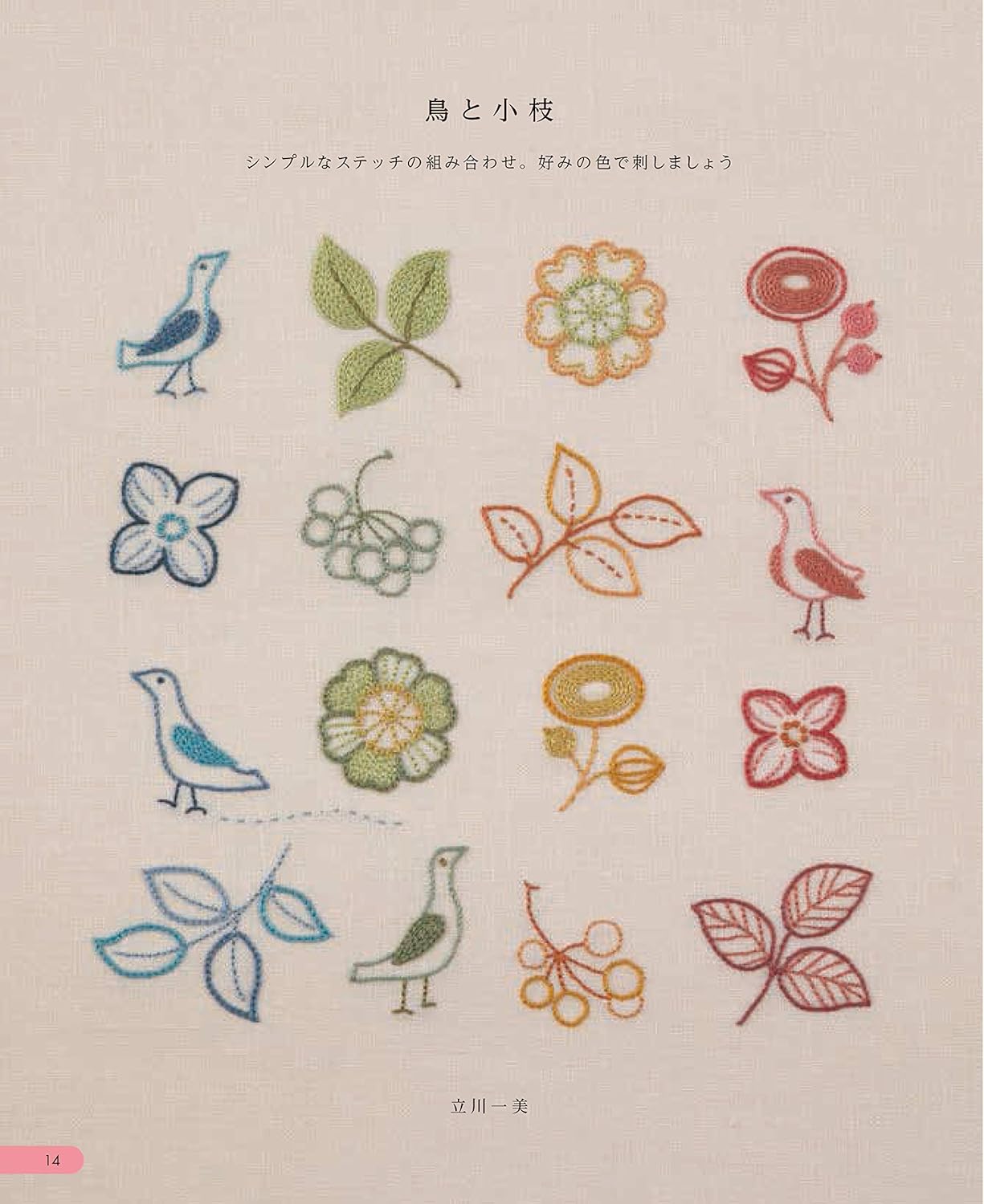 Basic Embroidery 420 - Japanese Craft Book