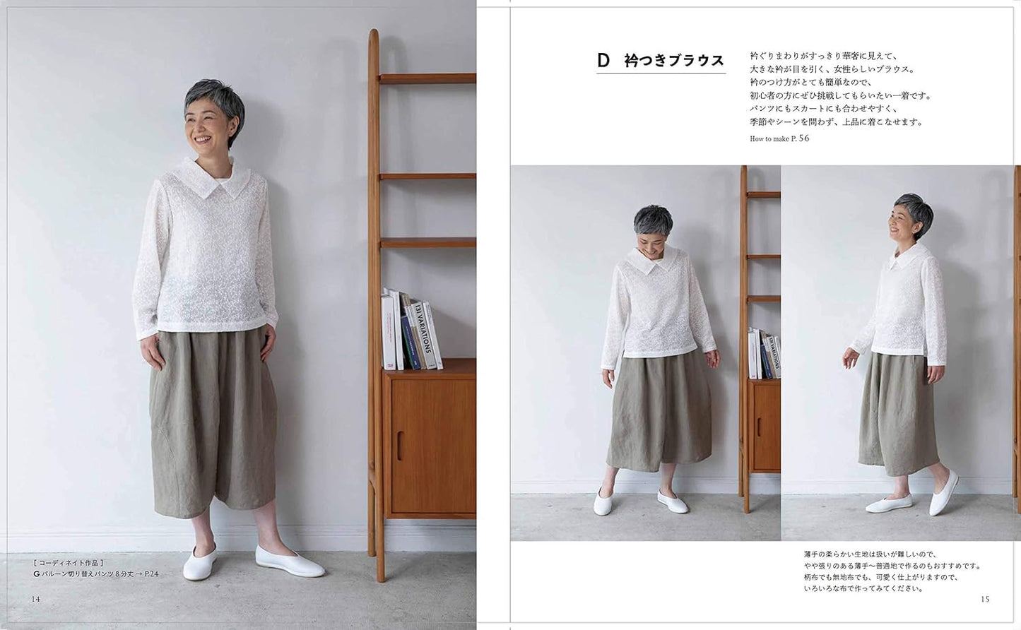 Clothes that make me feel Natural - Japanese Craft Pattern Book