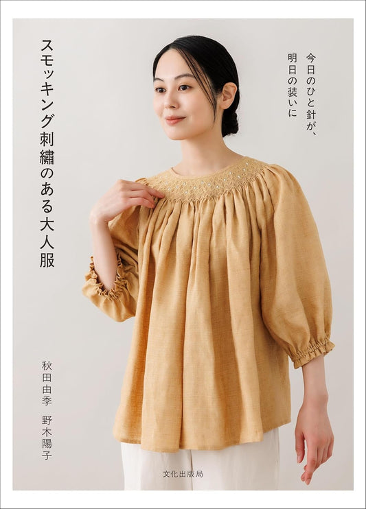 Adult Clothing with Smocking Embroidery - Japanese Craft Book