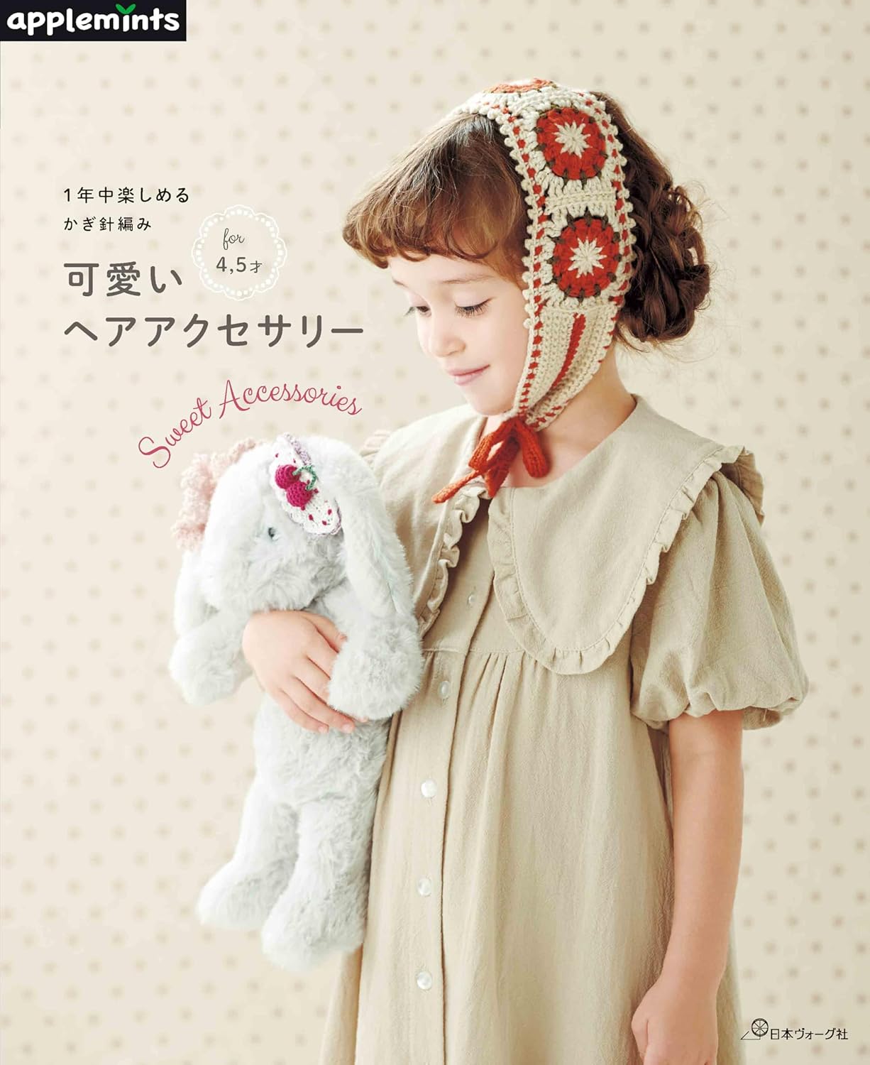 Sweet Crochet Hair Accessories for Girls -  Japanese Craft Book