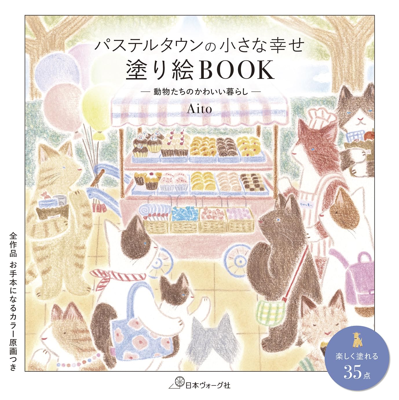 Pastel Town’s Little Joys: A Coloring Book of Cute Animal Life - Japanese Coloring Book
