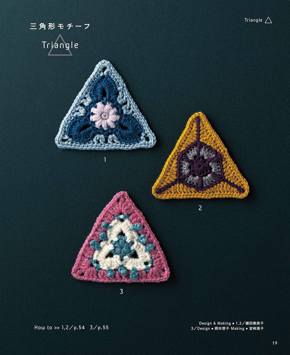 Fun Combinations Patchwork Crochet Items - Japanese Craft Book