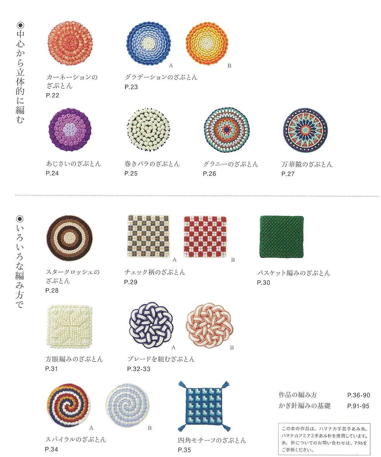 Best Crochet CUSHIONS for STOOLS  - Japanese Craft Pattern Book