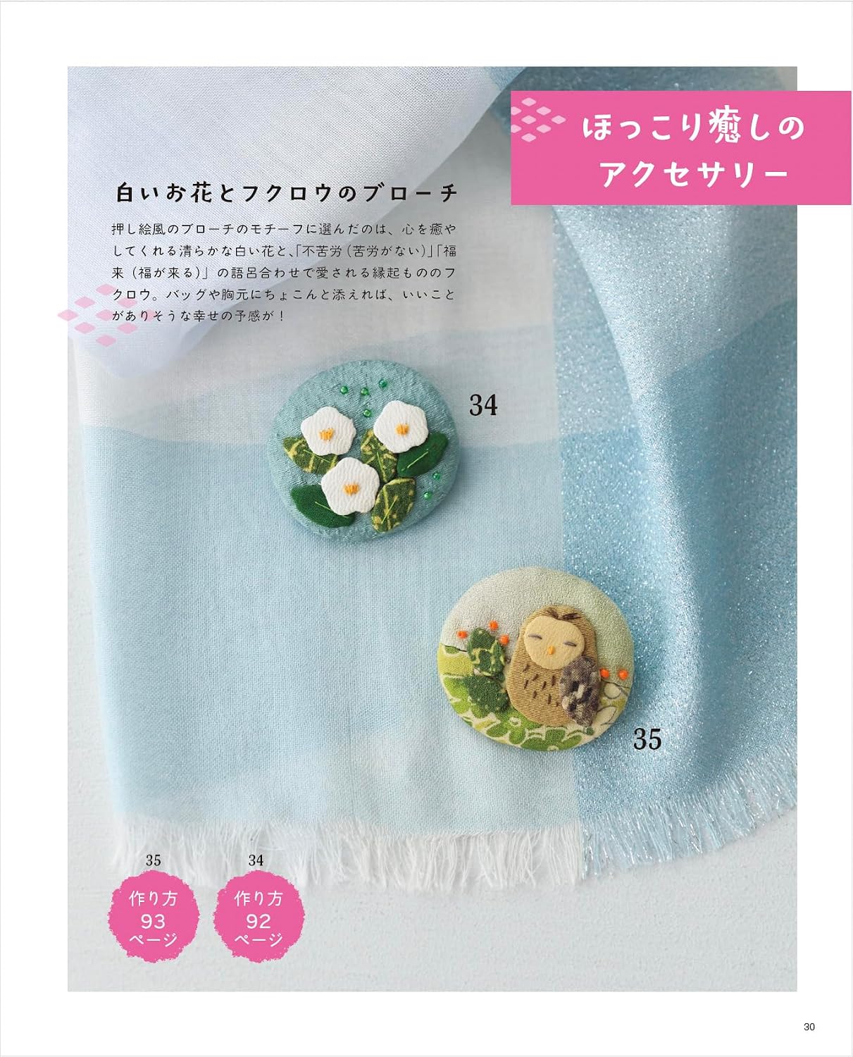 Lucky Japanese Fabric Decorations for the Home - Japanese Craft Book