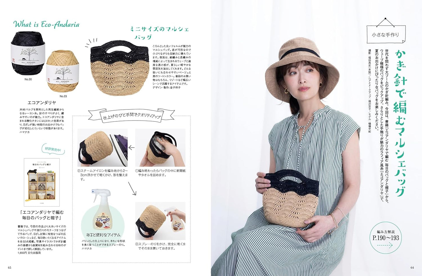 MRS STYLEBOOK 2026 High Summer - Japanese Dress Making Book