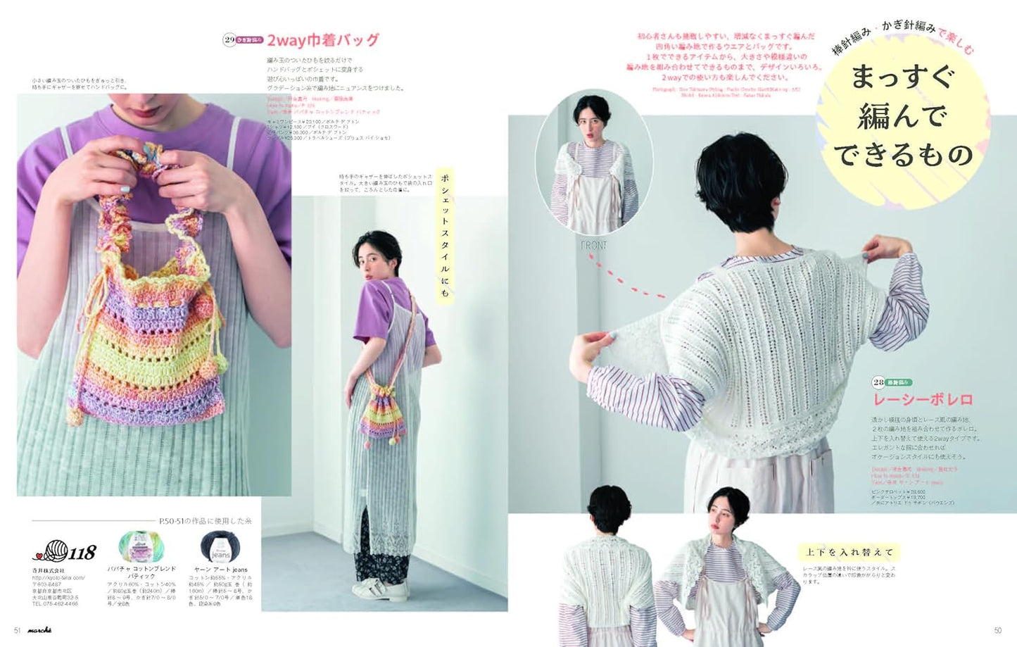 Crochet and Knit MARCHE Cute Items Vol 31 - Japanese Craft Pattern Book