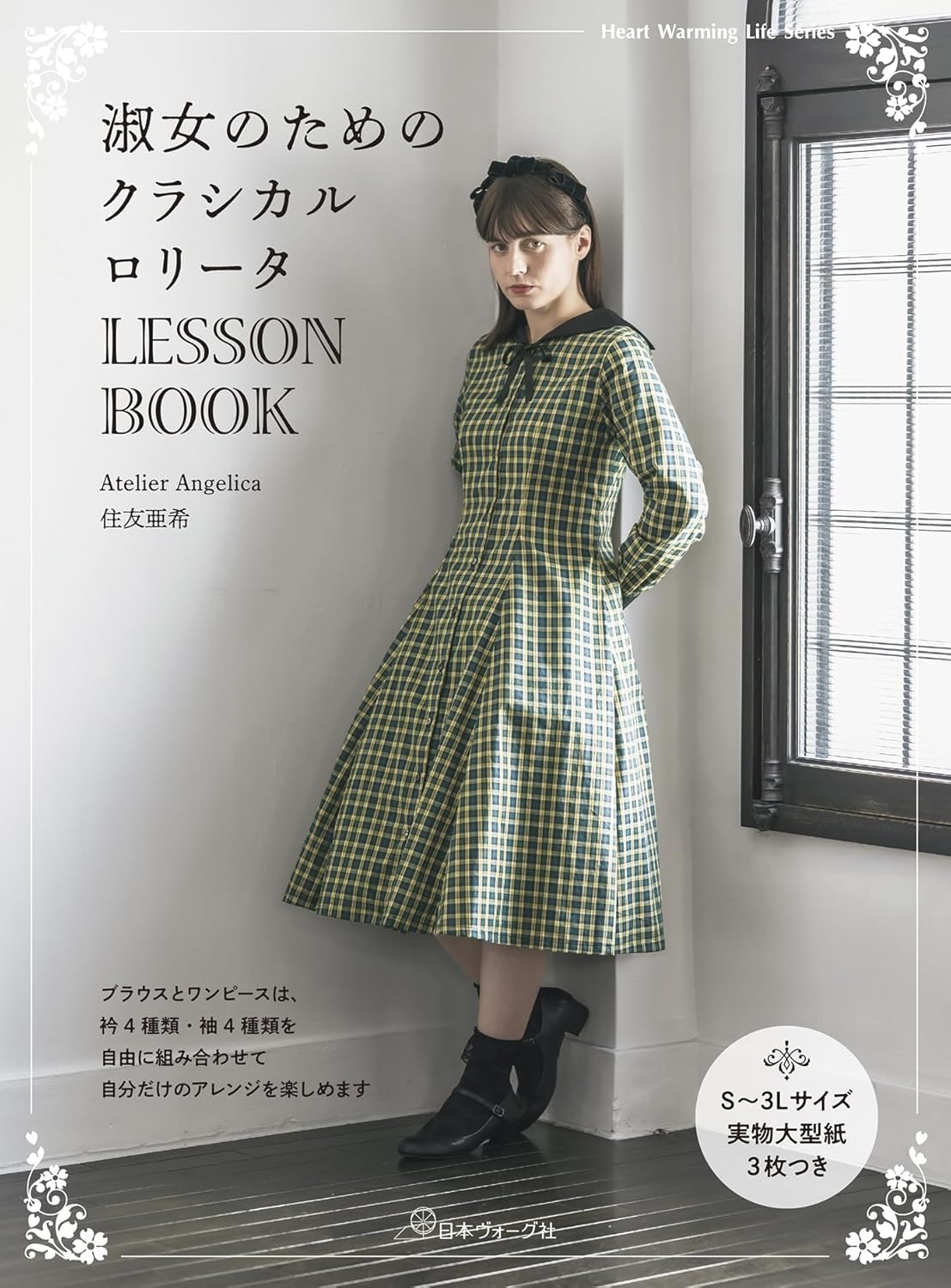 Classical Lolita Lesson Book for Ladies - Japanese Craft Book