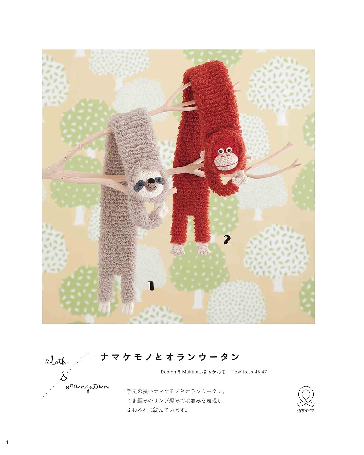 Cute Animal Design Crochet Mufflers for Kids from 3 to 6 - Japanese Craft Book