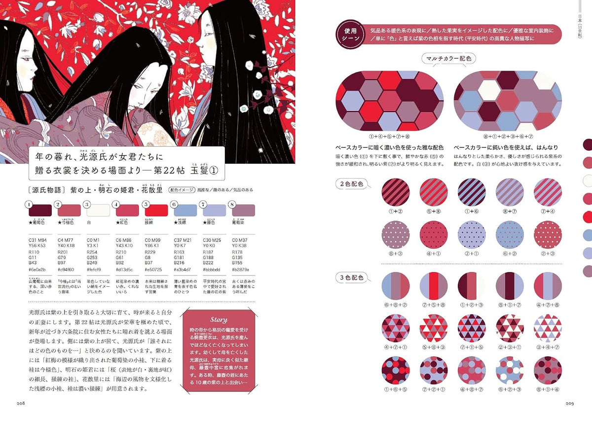 Fantasy Color Palette Idea Book - Japanese Craft Book