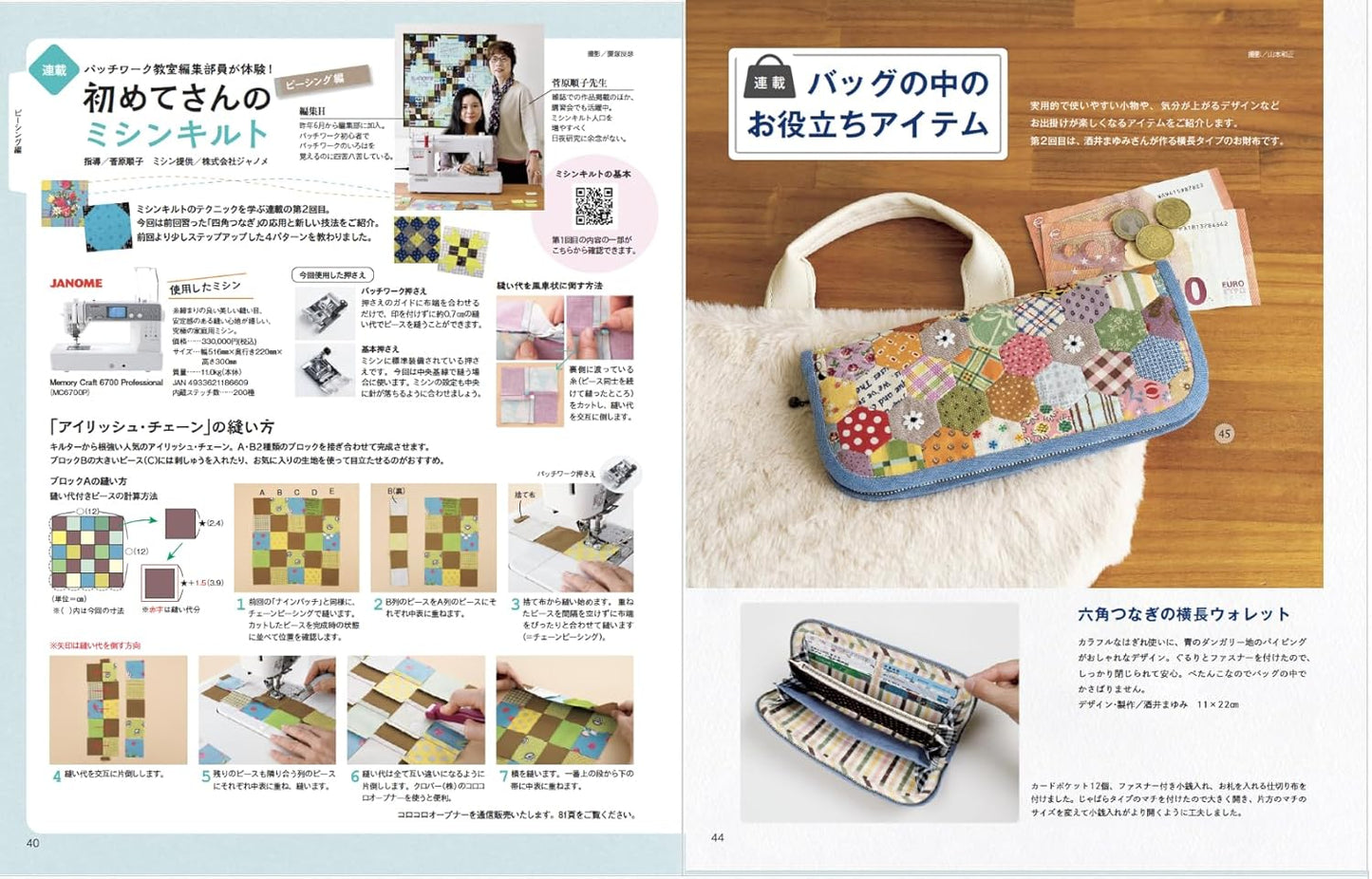 Patchwork Class Winter 2025-2026 - Japanese Craft Book