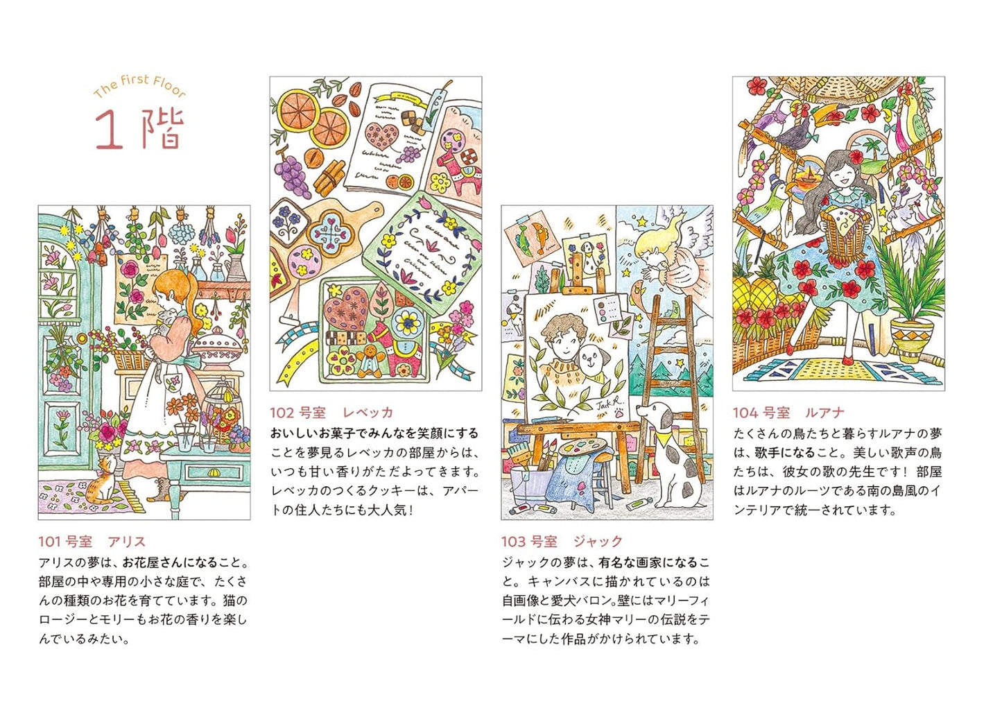 16 Rooms and 16 People - Post Card Size Japanese Coloring Book by Eriy