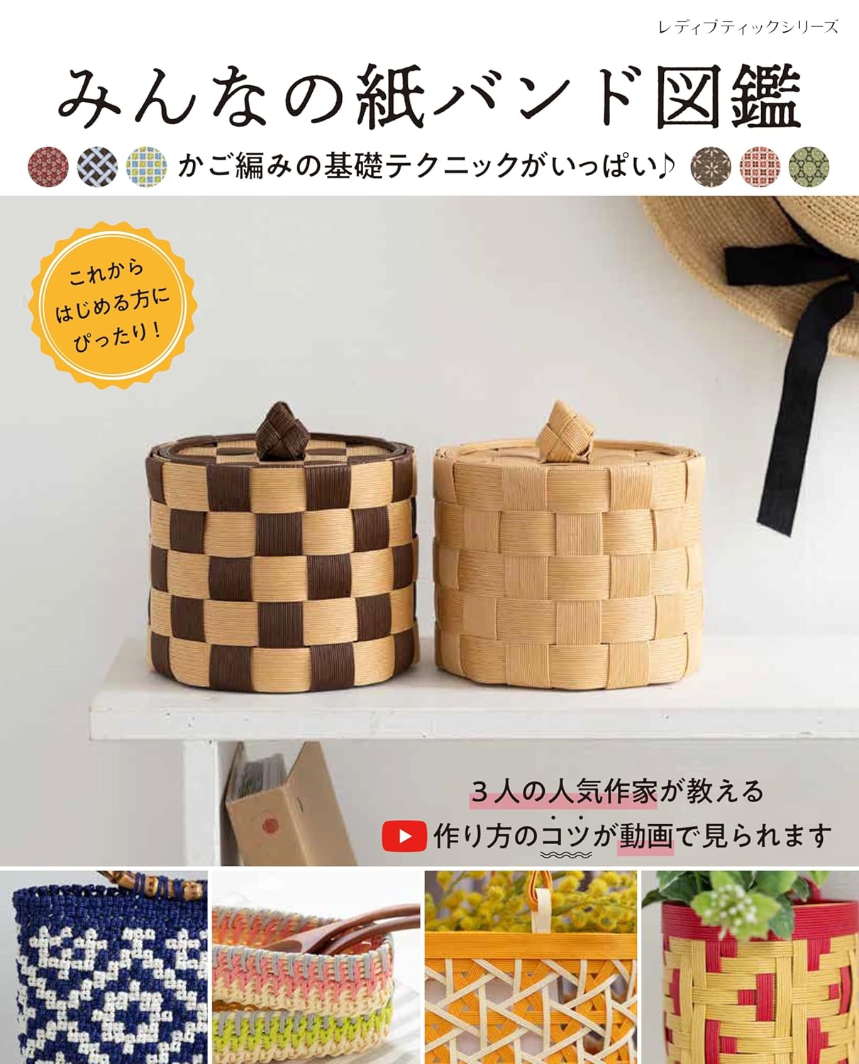 Everyone's Paper Band Encyclopedia - japanese craft book