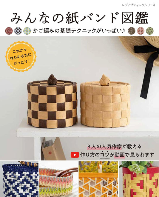 Everyone's Paper Band Encyclopedia - japanese craft book