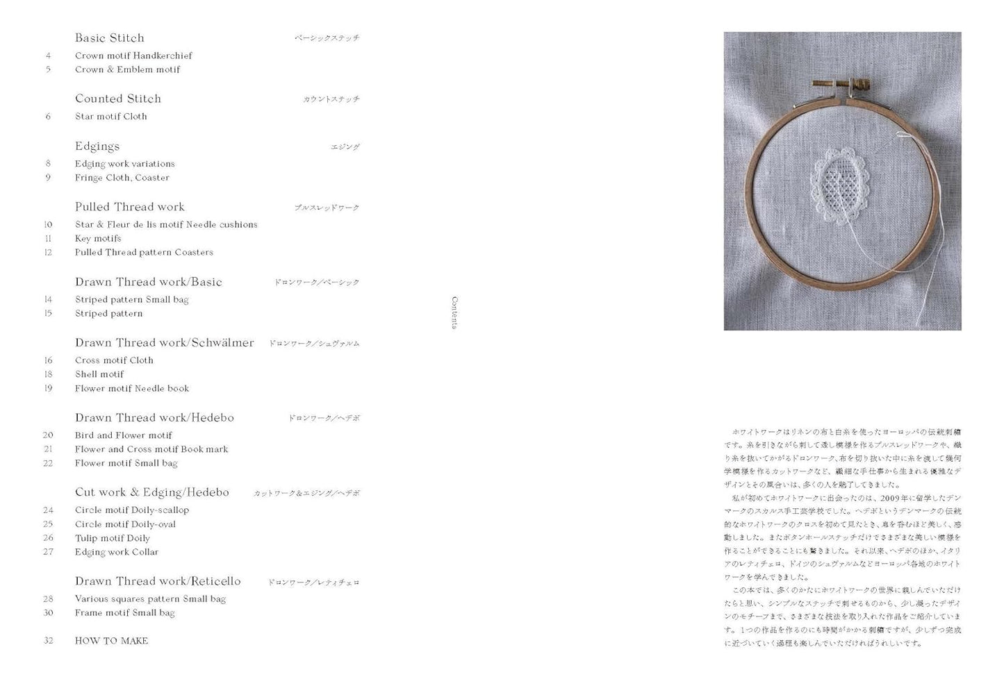 White Work Embroidery - Japanese Craft Book