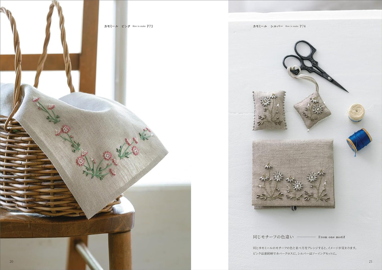 Bead and Sequin Embroidery - Japanese Craft Book