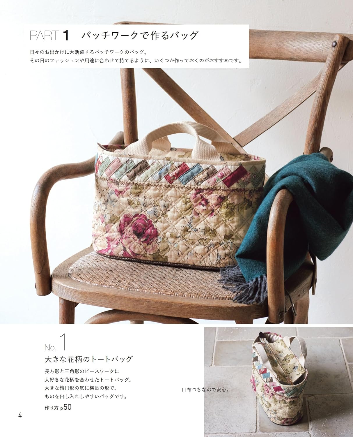 A Happy Moment Beginning with Small Pieces: Needlework by Sanae Kono - Japanese Craft Book