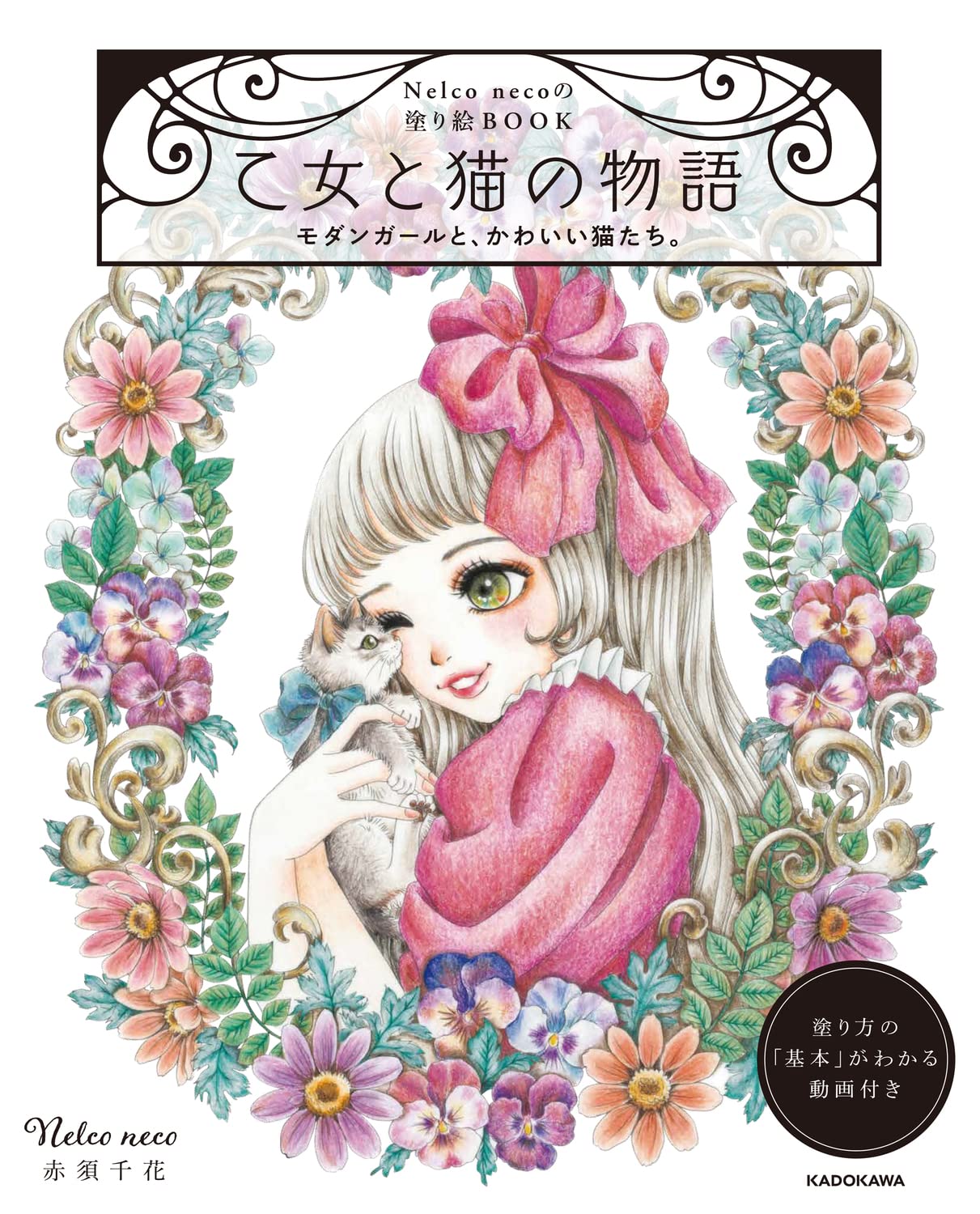 Nelco Neco Modern Girls and Cats Coloring Book - Japanese Coloring Book