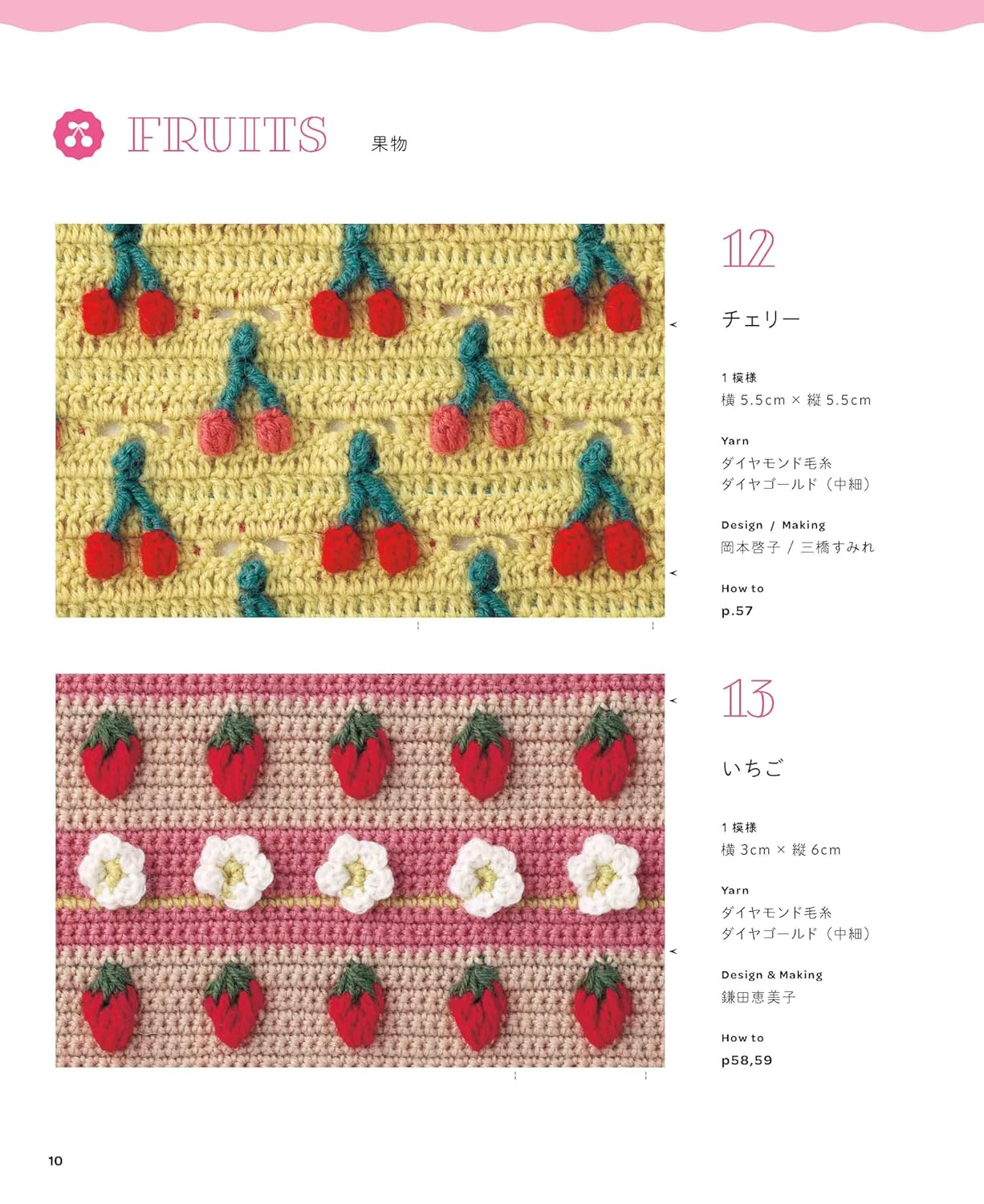 Cute and Pop Pattern Crochet - Japanese Craft Book