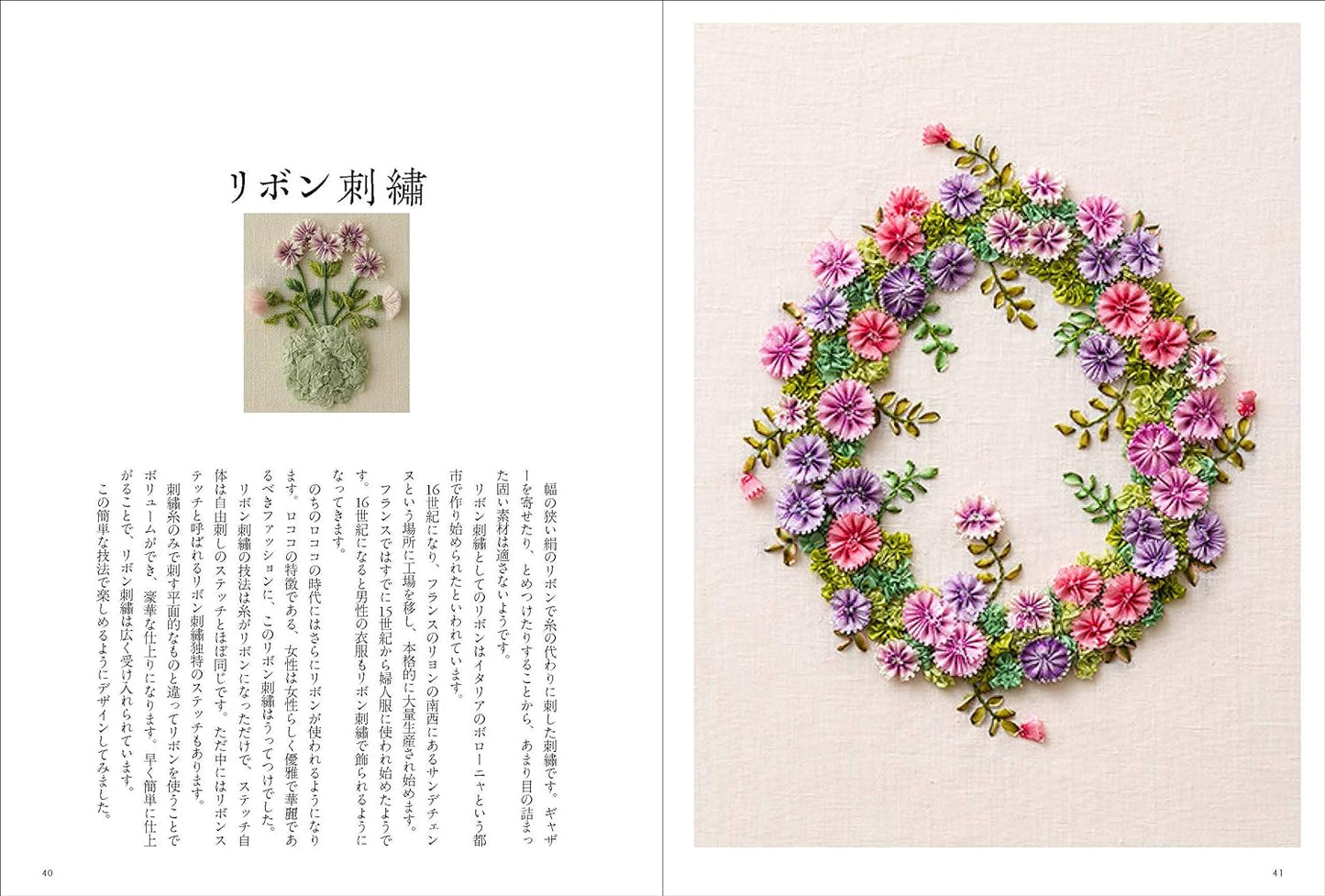 Ayako Otsuka's 24 Embroidery Stitch Works - Japanese Craft Book