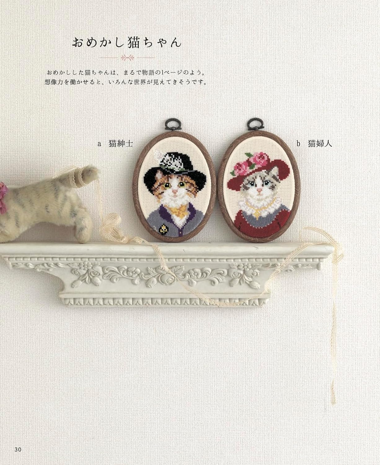 Dreaming Romantic Cross Stitch Embroidery - Japanese Embroidery Craft Book