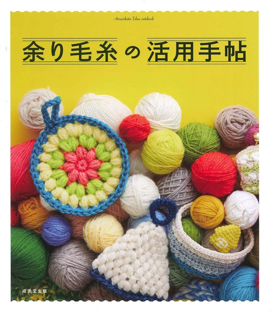 Creative Projects with Leftover Yarn – A Handy Guide to Using Scrap Yarn -  Japanese Craft Book