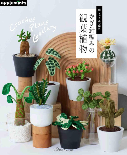 Crochet Plant Gallery - Japanese Craft Book