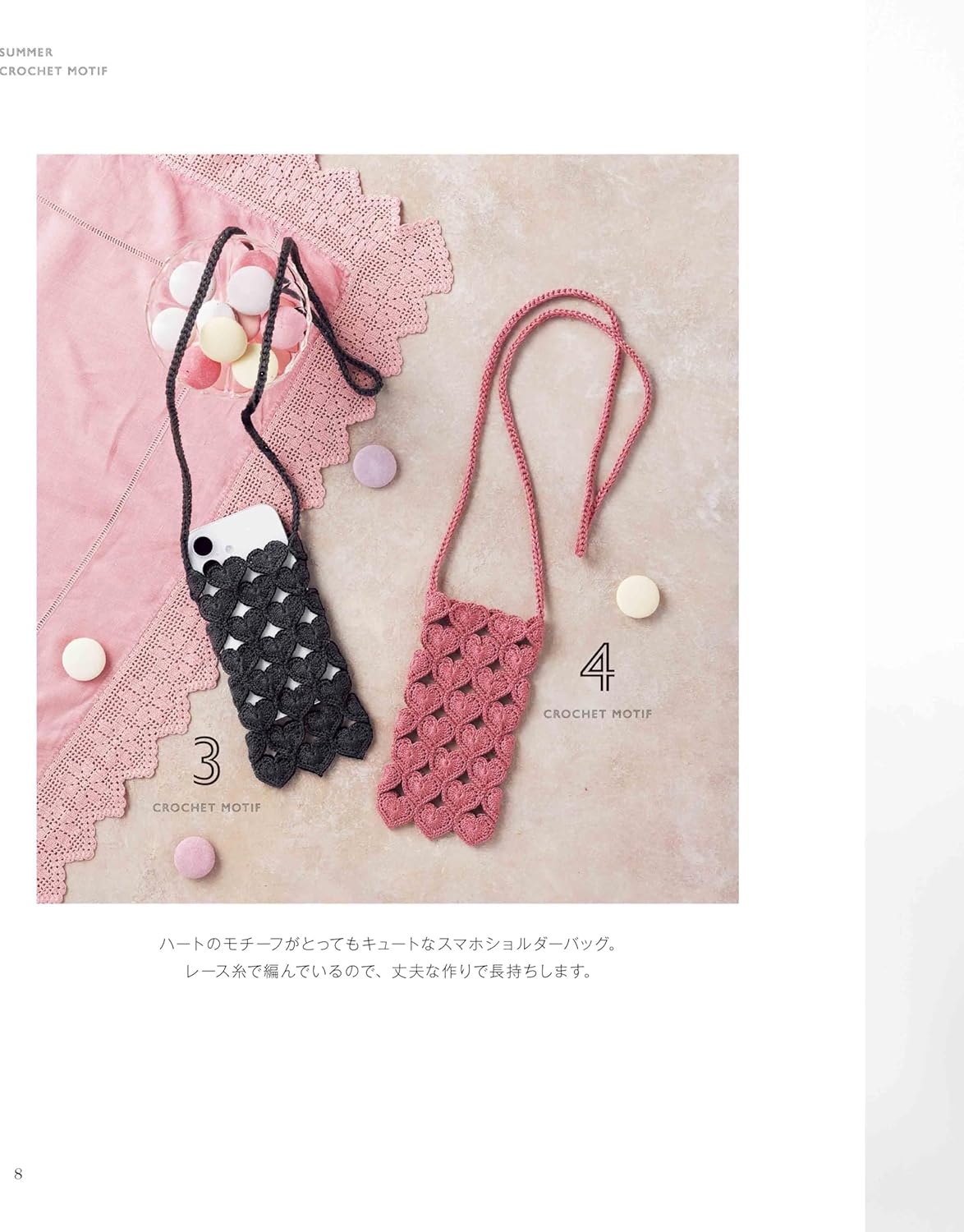 Summer Crochet Motifs: Accessories & Wearables - Japanese Craft Book