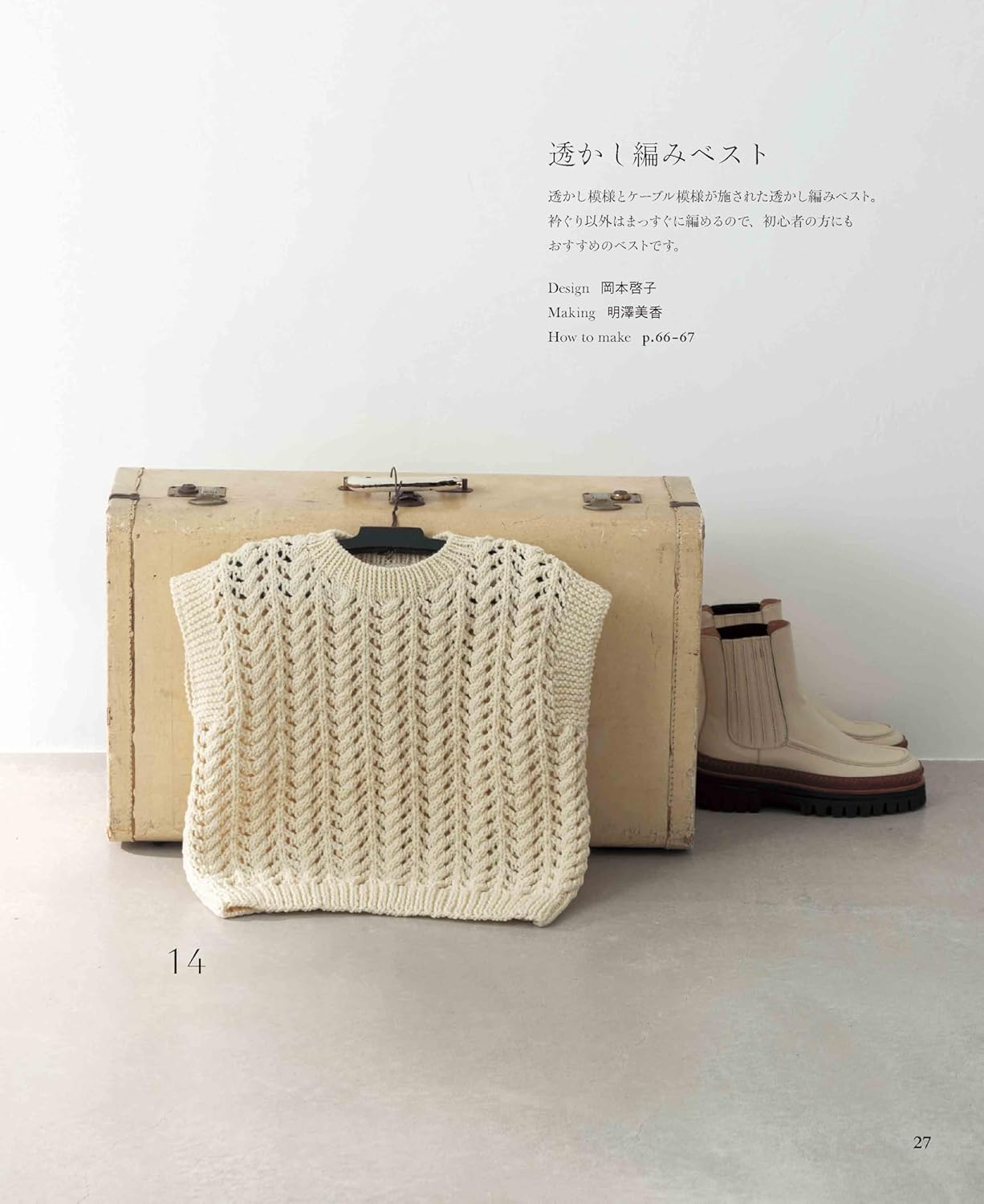 Zakuzaku Knit For Adults - Japanese Craft Book