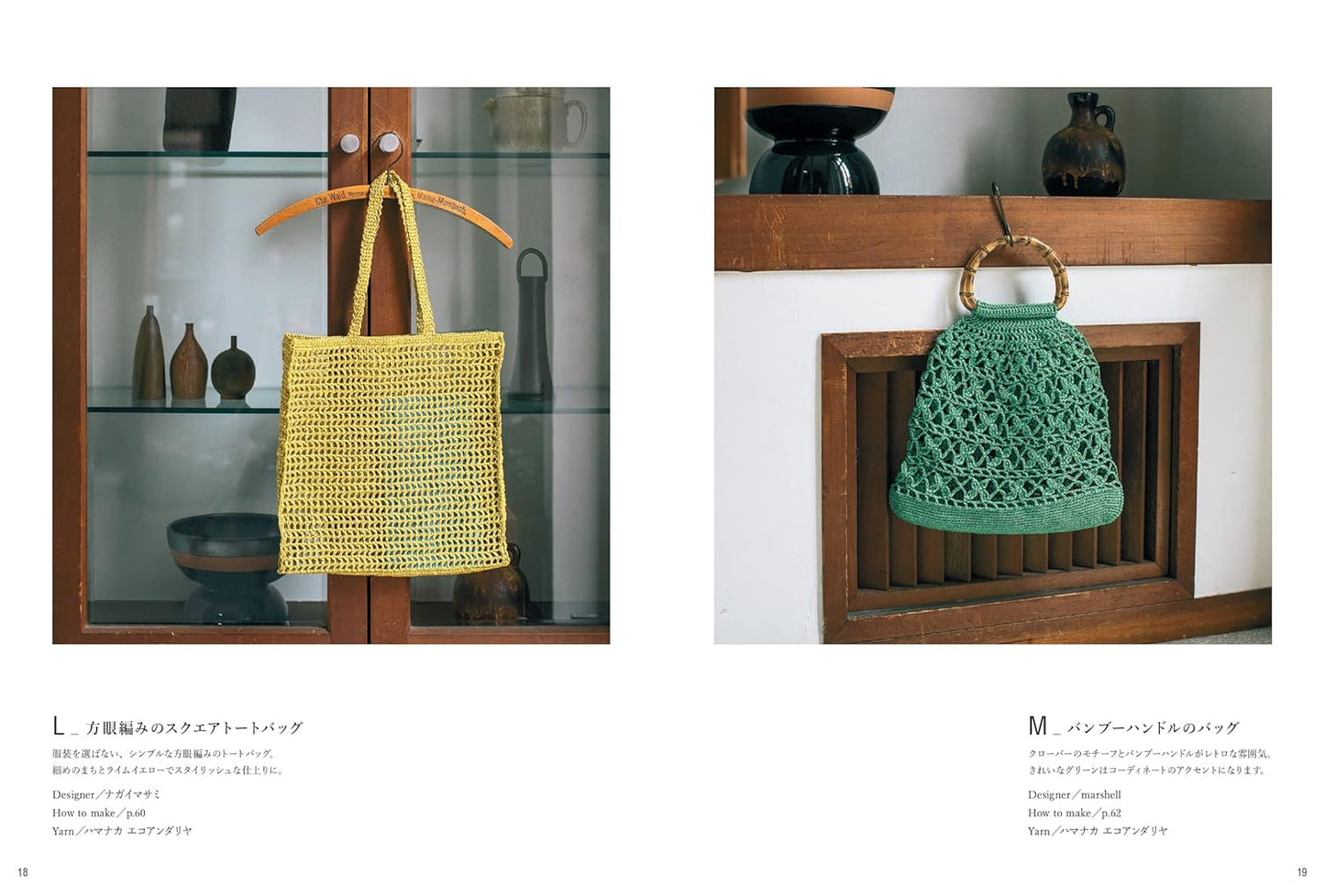 Crochet Bags and Hats for Adults 31 Designs with Eco Andaria Yarns - japanese craft book