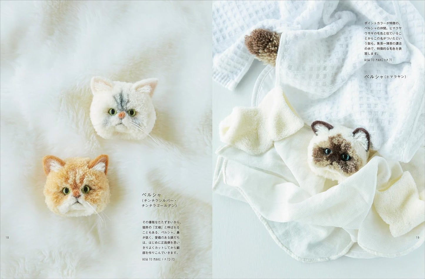 Cat Pom Poms by Trikotri - Japanese Craft Book