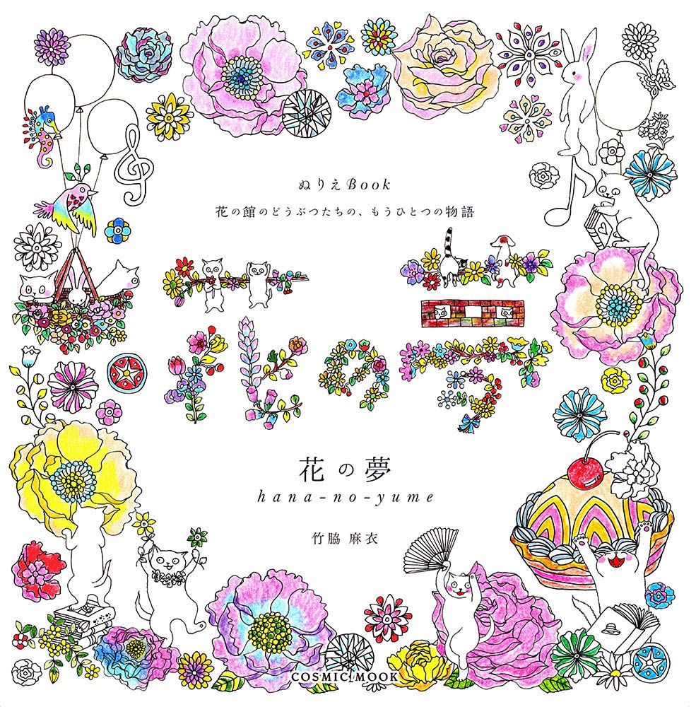 Flower Dreams Coloring Book - Japanese Coloring Book