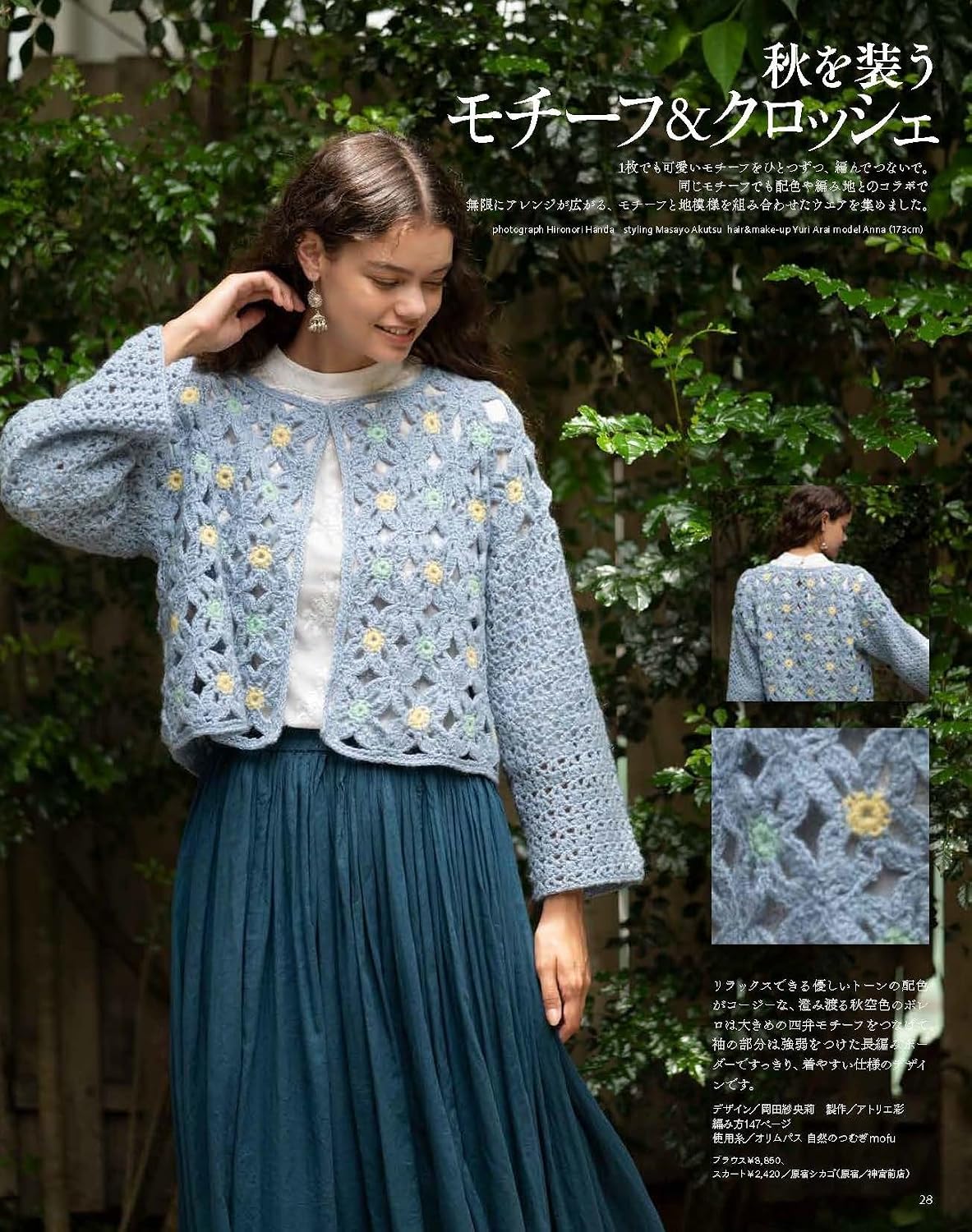KEITODAMA Fall Autumn 2026 Vol 211 -  Japanese Craft Book