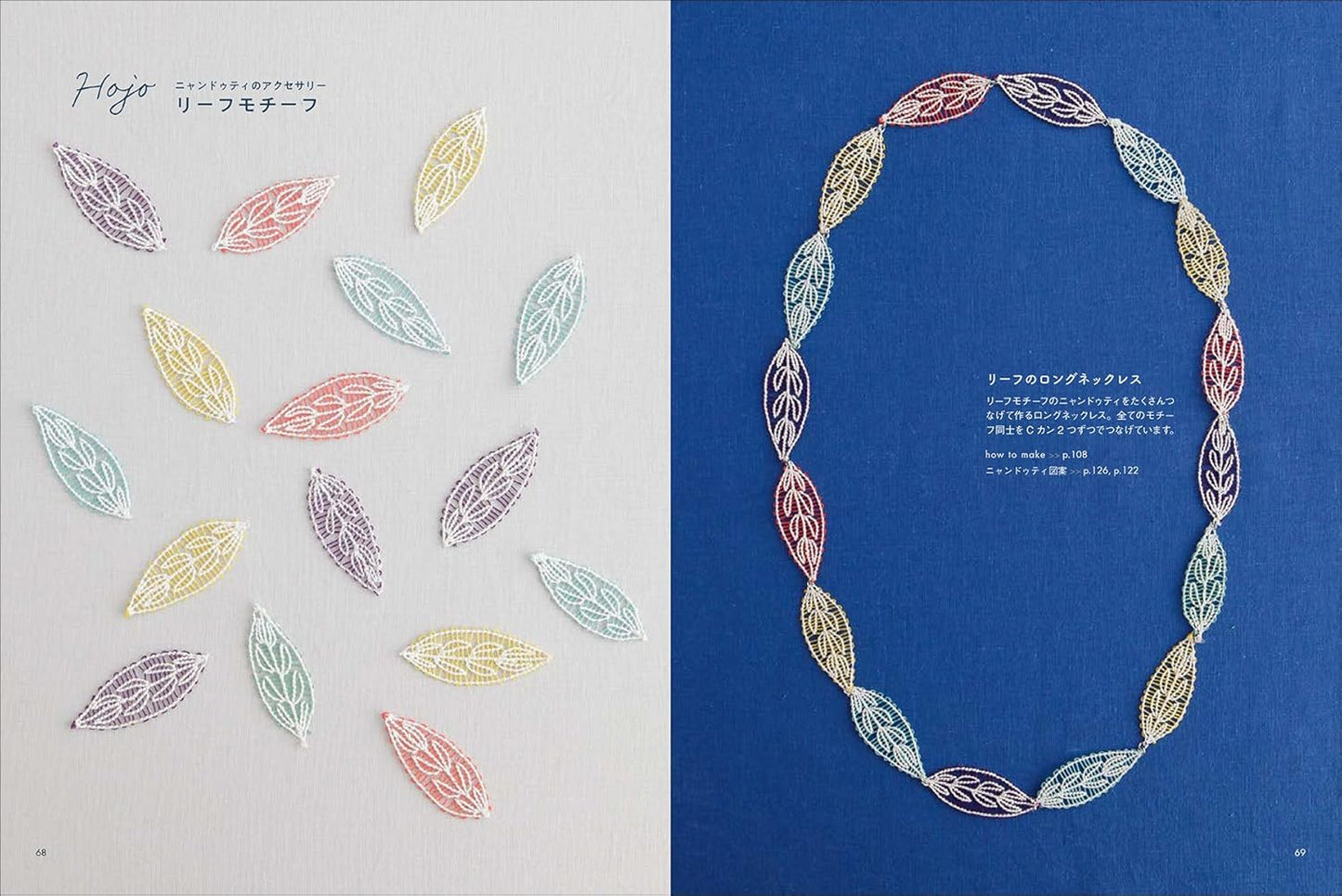 Ñandutí Paraguayan Embroidered Lace Accessories - Japanese Craft Book