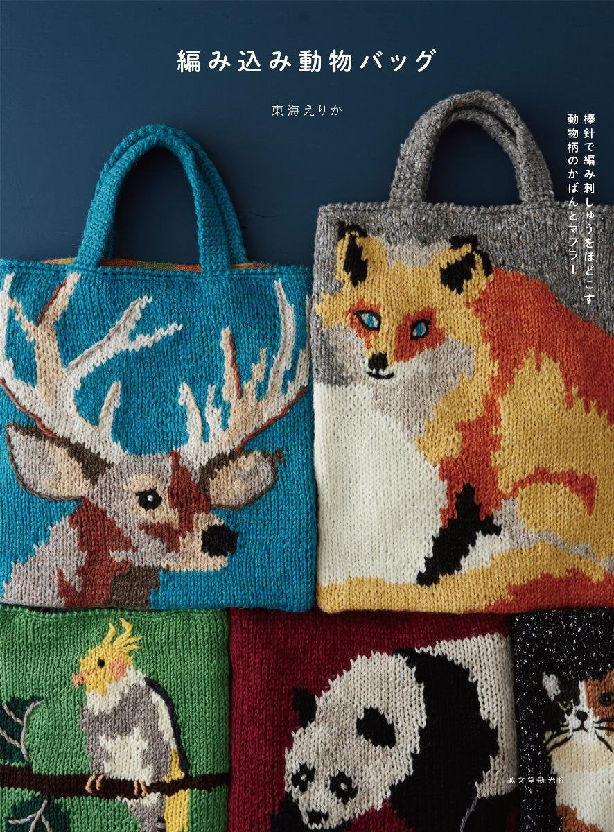 Animal Designs Knit Bags - Japanese Craft Book