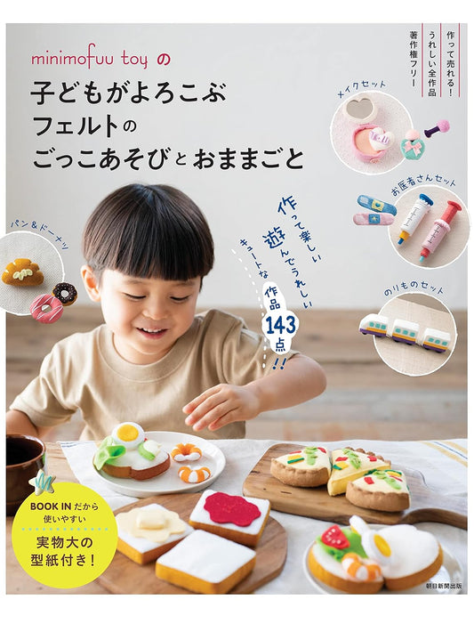 Felt Toys that Kids Love by Minimofuu Toy -  All License Free  - Japanese Felt Craft Book