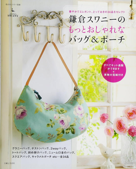 Kamakura Swany's Enjoy Making Bags and Pouches - Japanese Craft  Book