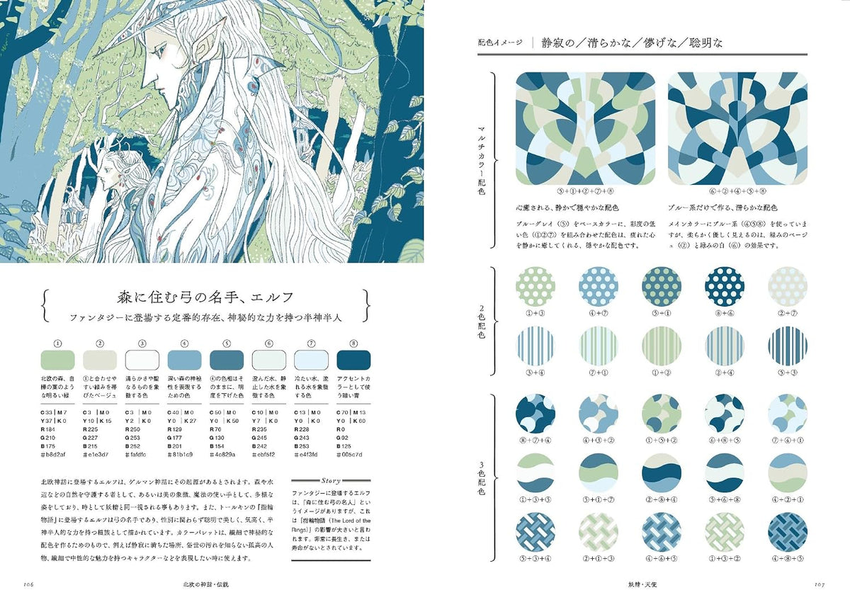 Color Palette Ideas Inspired by Myths & Legends - Japanese Craft Book