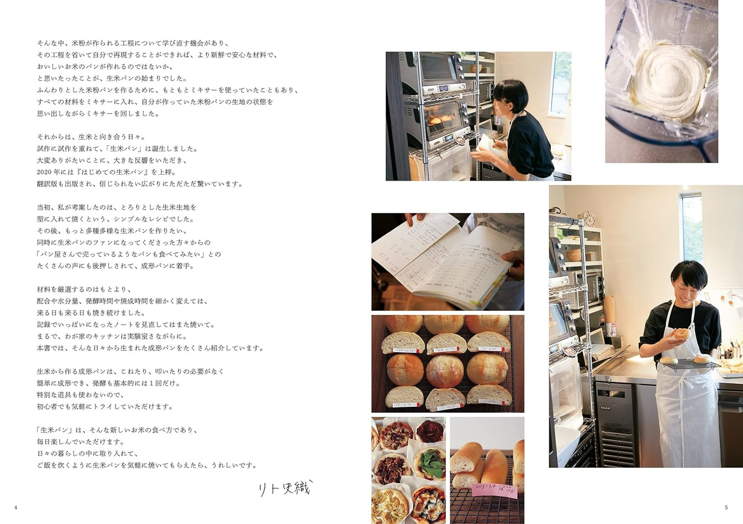 Raw Rice Bread You’ll Want to Eat Every Day - Japanese Cookbook