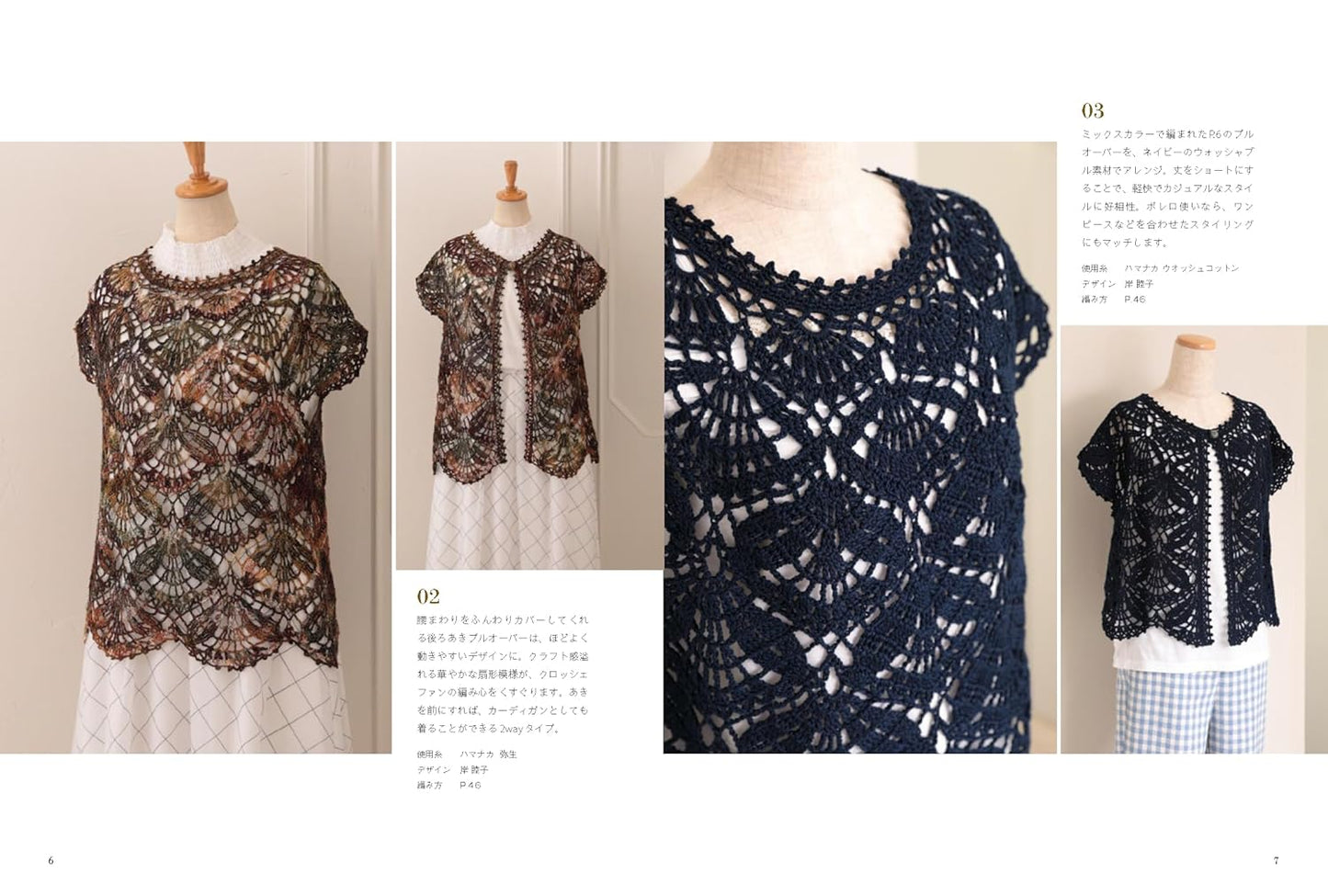 Top Down Crochet Wardrobe - Japanese Craft Book