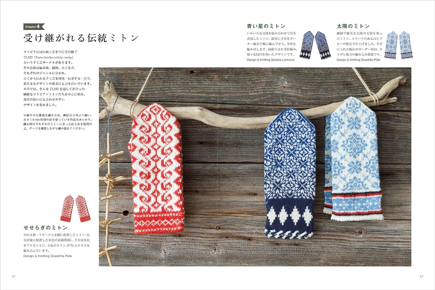 Hand Knitted Mittens of Latvia - Japanese Craft Book