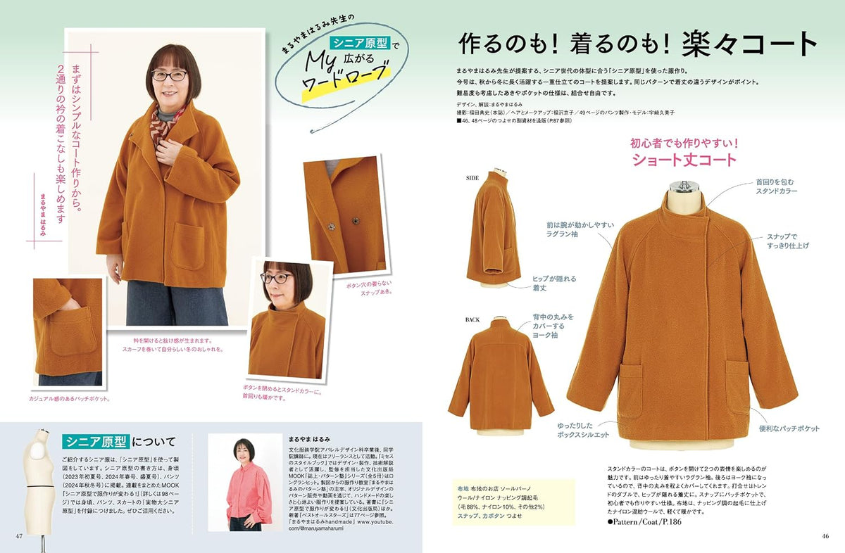 MRS STYLEBOOK 2026 Fall and Winter - Japanese Dress Making Book