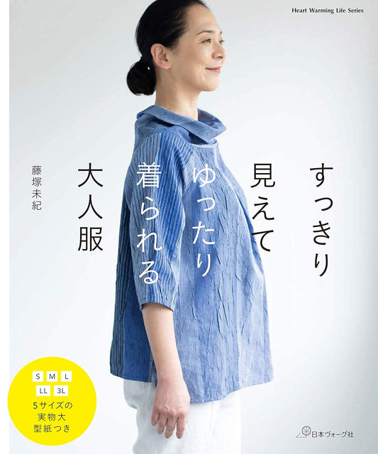 Stylish and Comfortable Clothes for Adults  - Japanese Craft Book