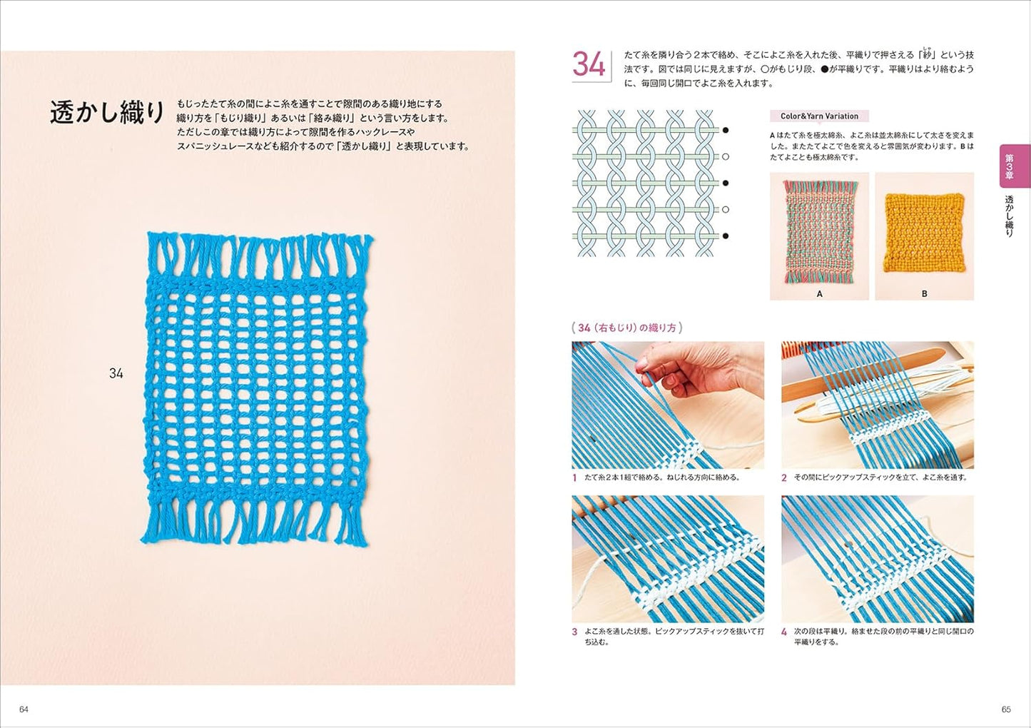 200 Patterns for Handweaving - Japanese Craft Book