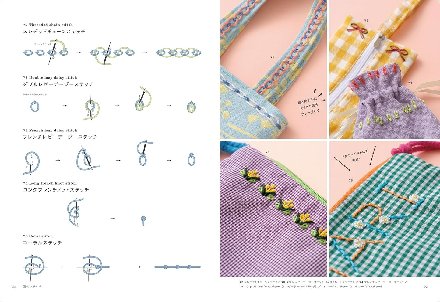 Enjoying Stitches: Embroidery Lessons — 100 Stitches & 100 Ideas - Japanese Craft Book
