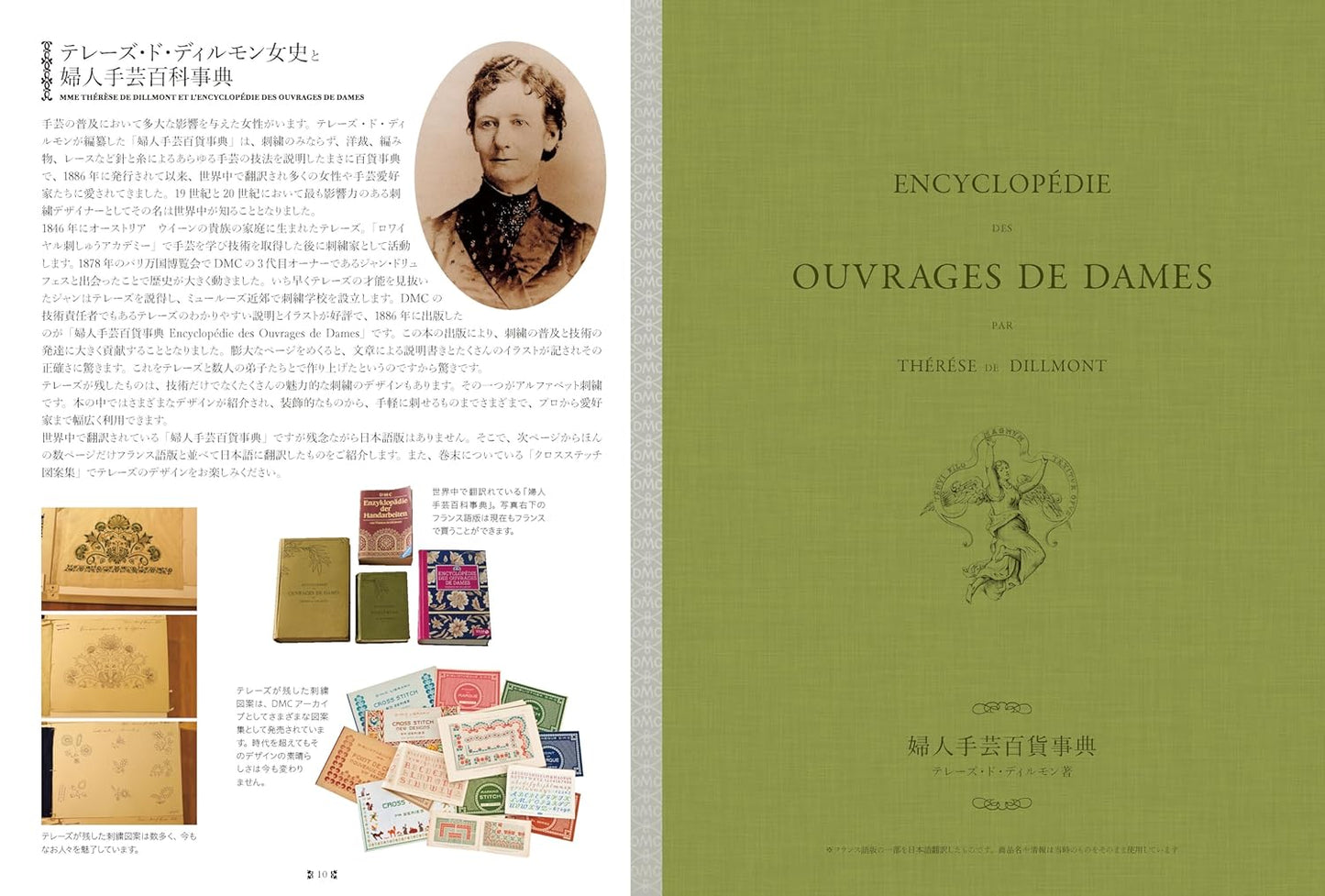 DMC 280th Anniversary Book: Stories Woven with Thread- Japanese Craft Book