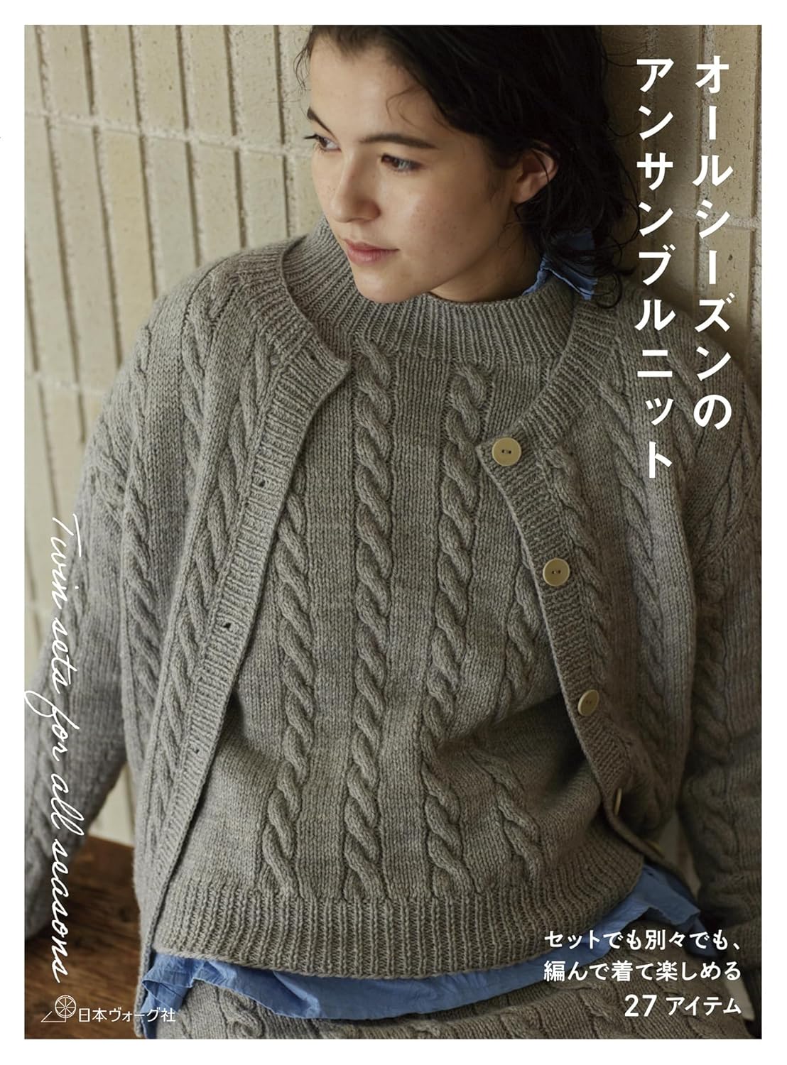 All-Season Ensemble Knitwear - Japanese Craft Book