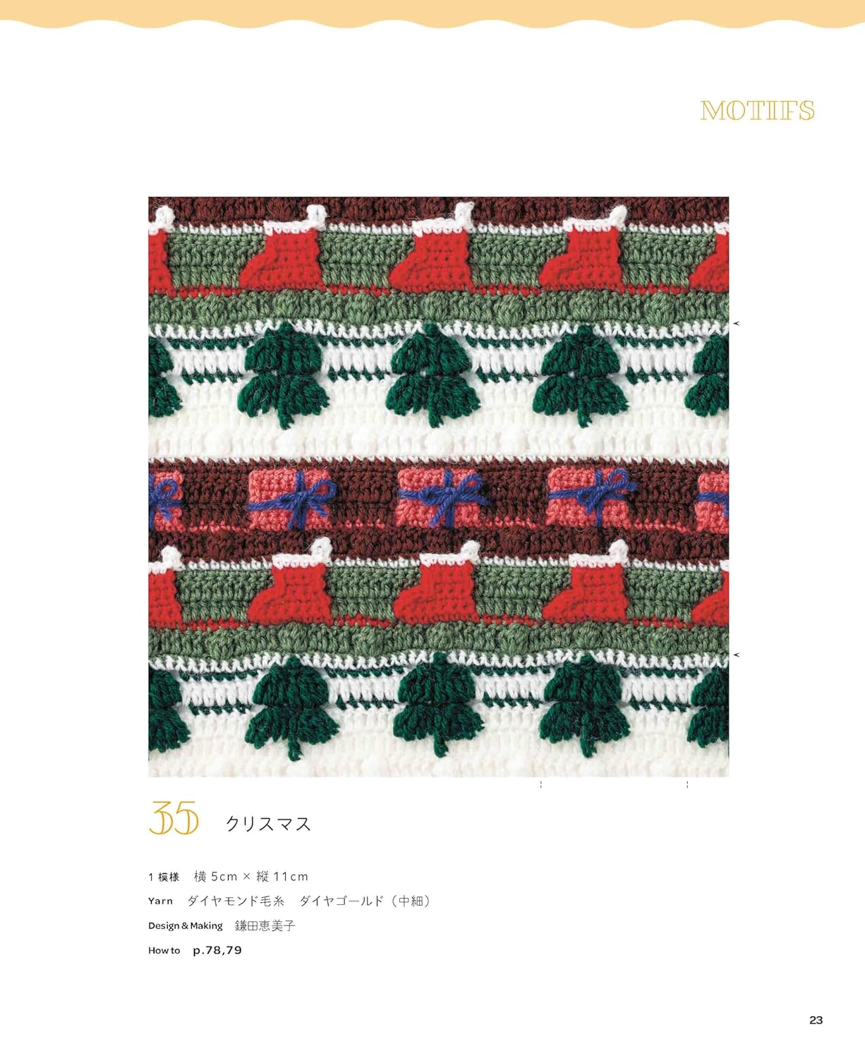 Cute and Pop Pattern Crochet - Japanese Craft Book
