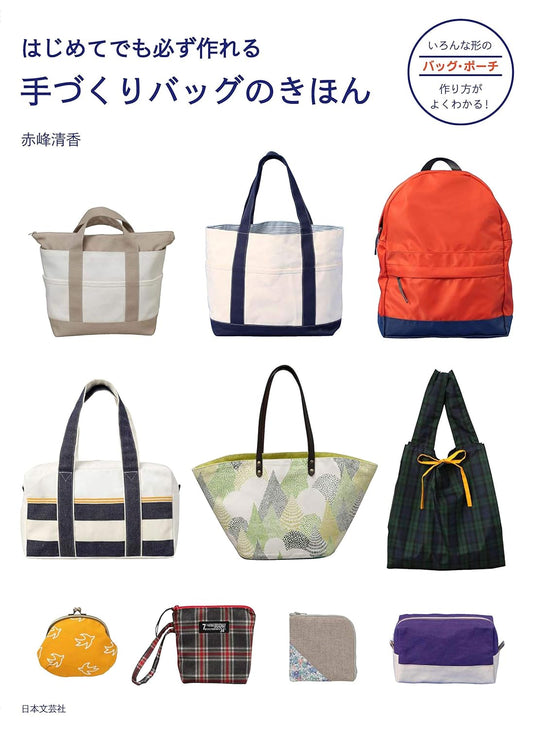 Basics for Handmade Bags  - Japanese Craft Book