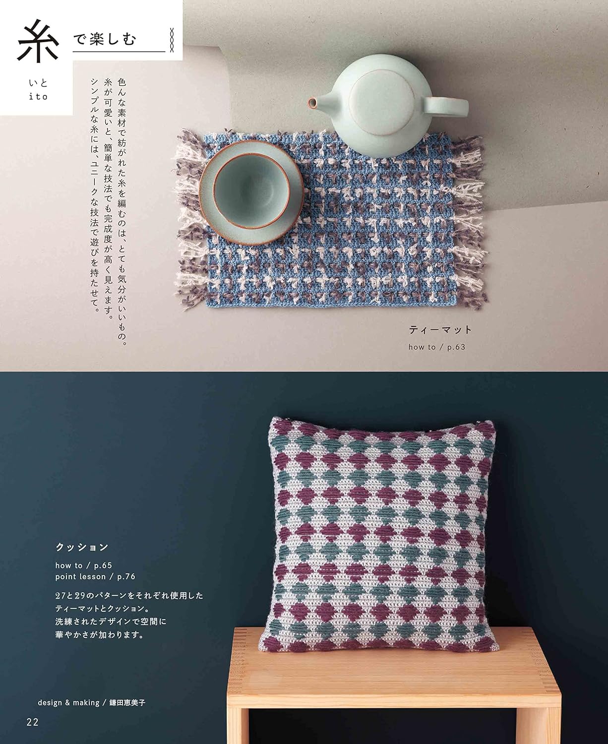 Creative Crochet Patterns - Japanese Craft Book